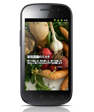家庭菜園のミカタはGoogle Playストアでダウンロードできます